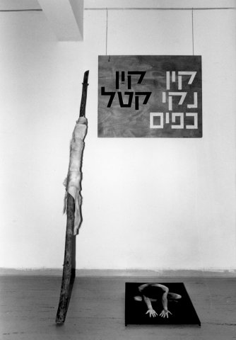 חיים מאור, "markofcain", 1980